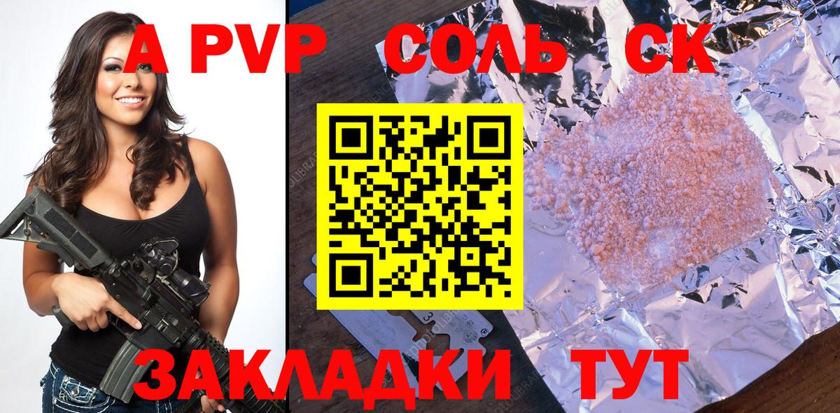 Альфа ПВП Соль Усолье-Сибирское