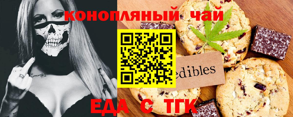 Печенье с ТГК конопля  Вход с VPN  Усолье-Сибирское 