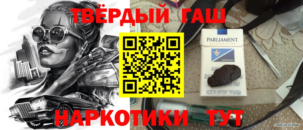 ГАШ  Вход с VPN  ГАШ Premium  Усолье-Сибирское  Гашиш индика сатива 