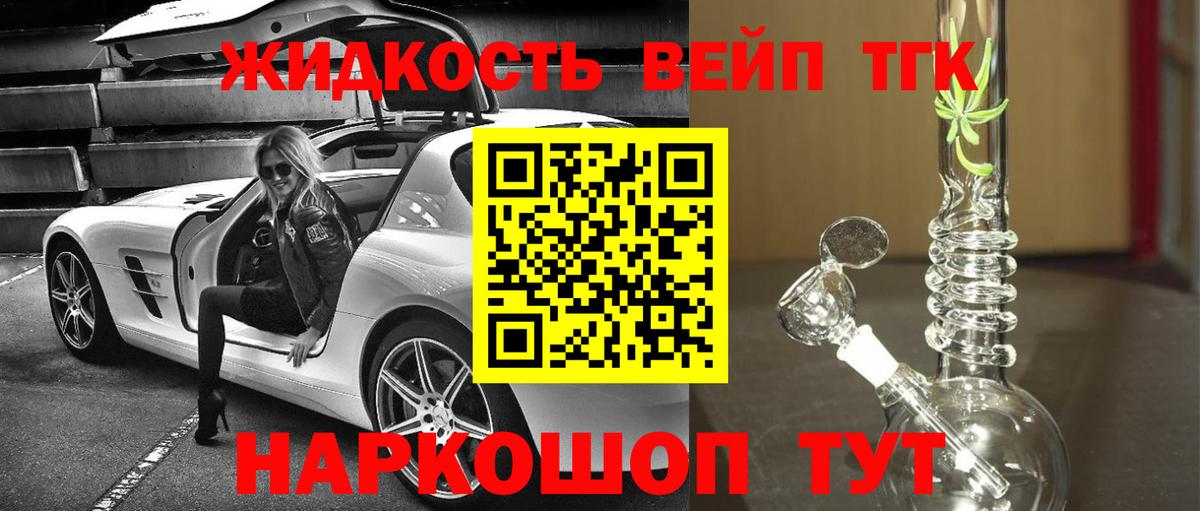 Дистиллят ТГК вейп с тгк Усолье-Сибирское